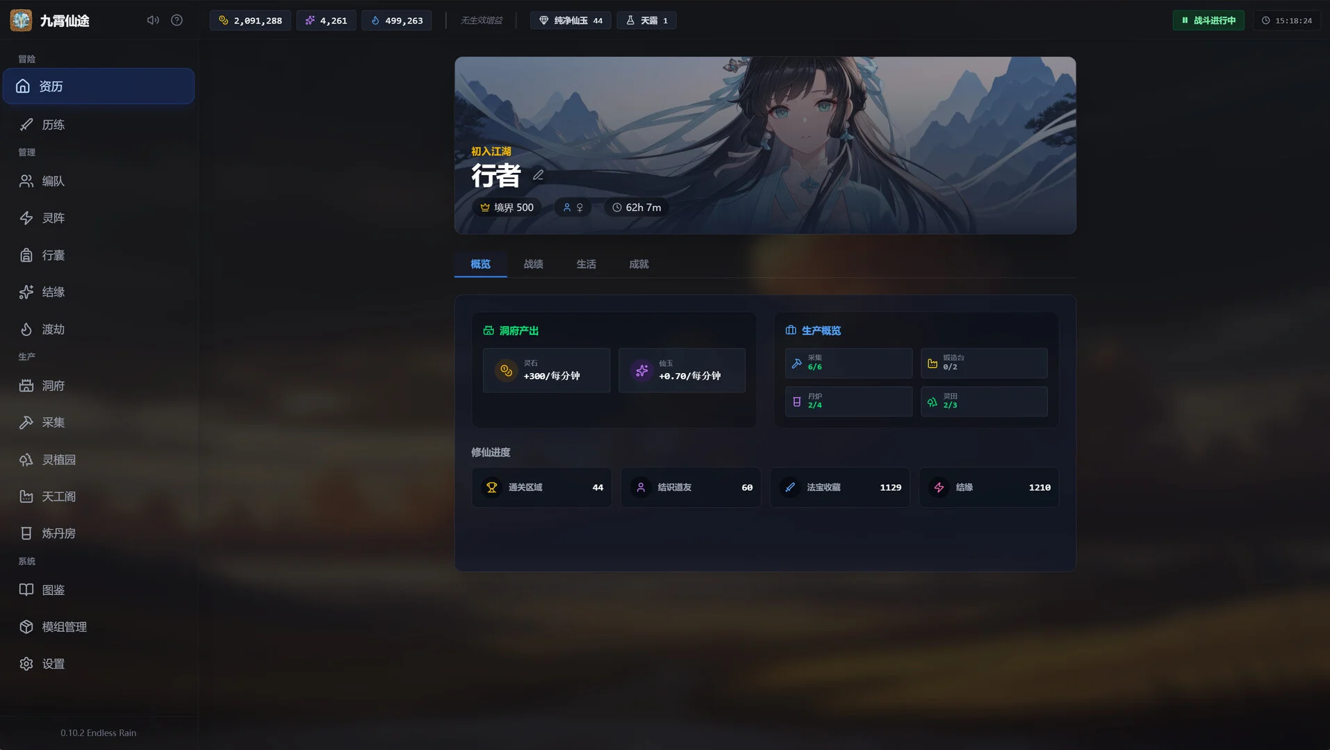 《九霄仙途》中文版