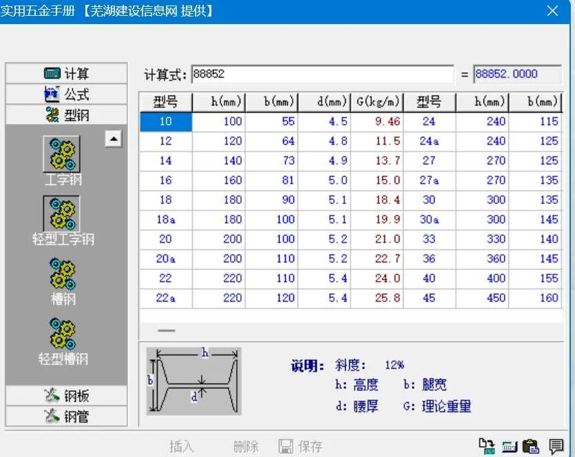 實(shí)用五金手冊 v1.0