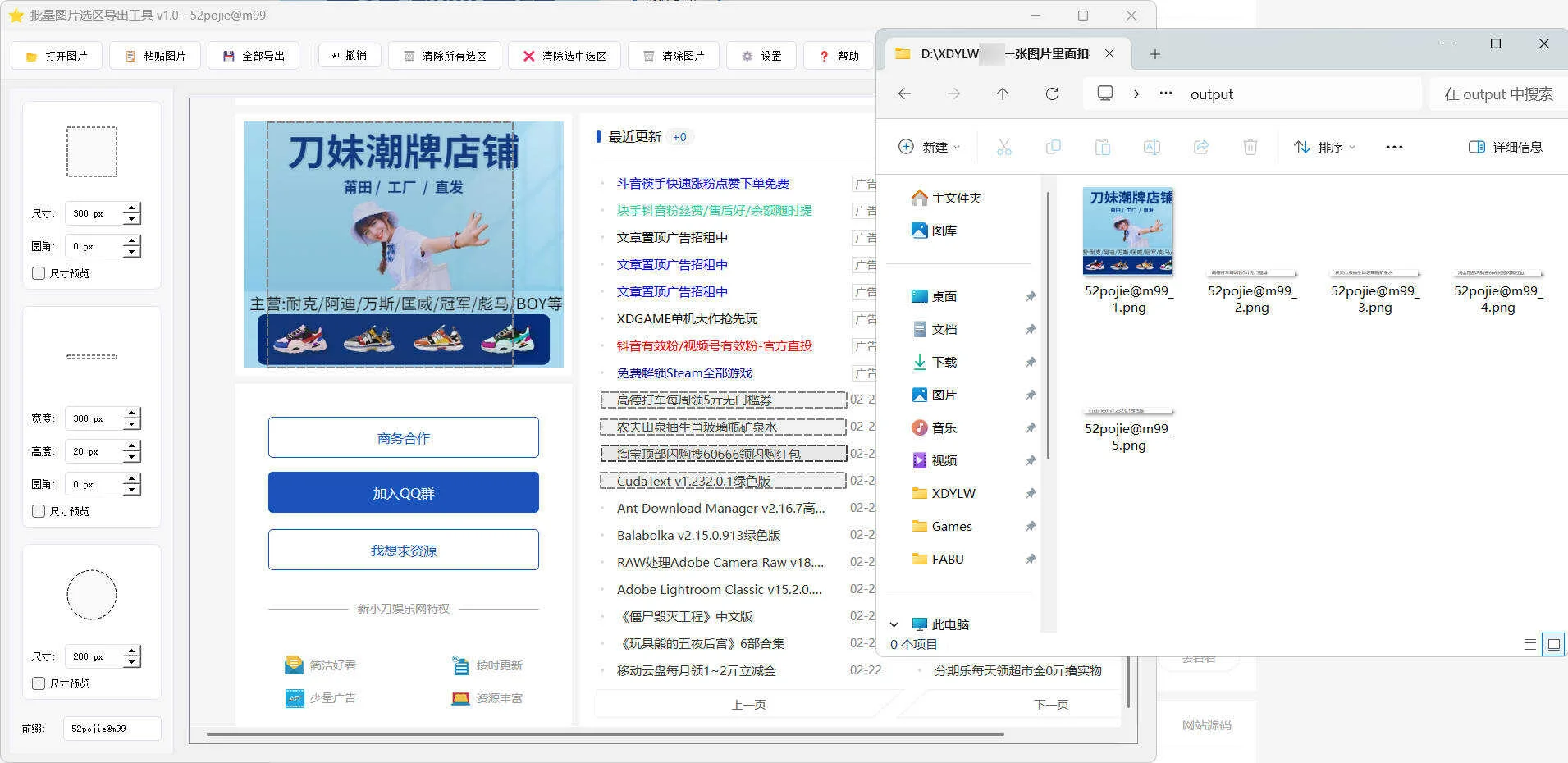 單圖片批量選區(qū)導(dǎo)出工具V1.0