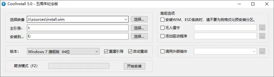 玩酷之家系統(tǒng)安裝工具 | CoolInstall Plus v8.0.0 中文綠色版截圖2
