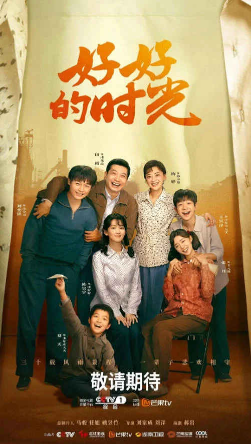 中國(guó)大陸電視劇《好好的時(shí)光》[2026][夸克網(wǎng)盤]
