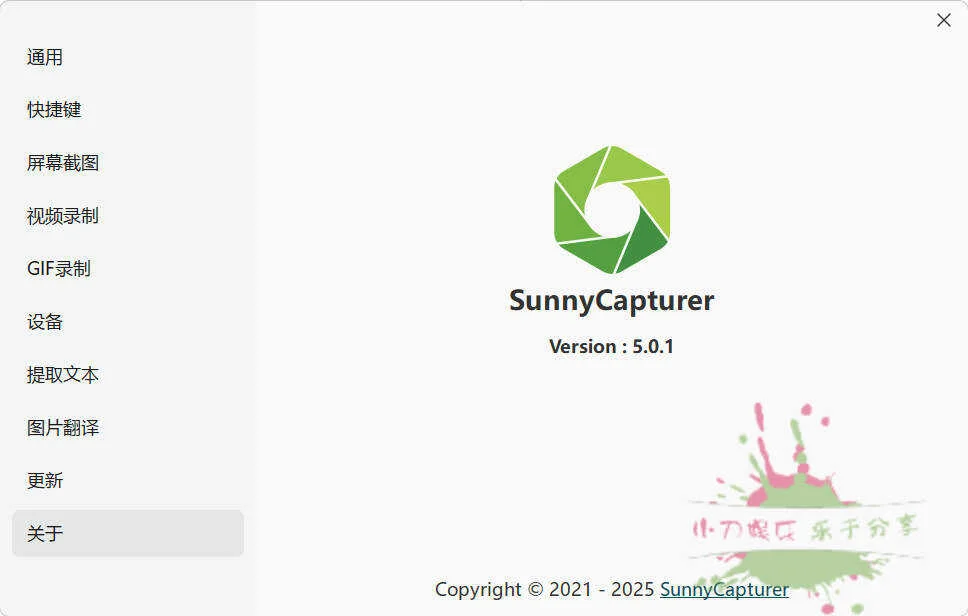 截圖工具SunnyCapturer v5.0.1綠色版