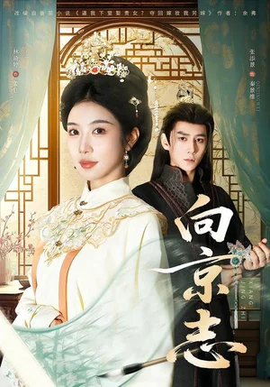 向京志（80集）張?zhí)砭埃α昼? src=