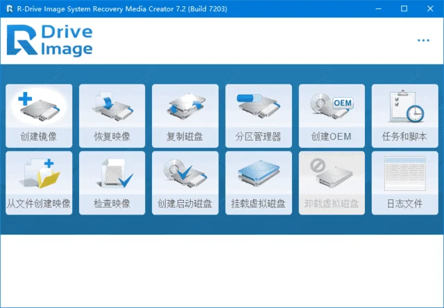 磁盤映像備份還原工具 | R-Drive Image v7.3.7314 中文綠色版