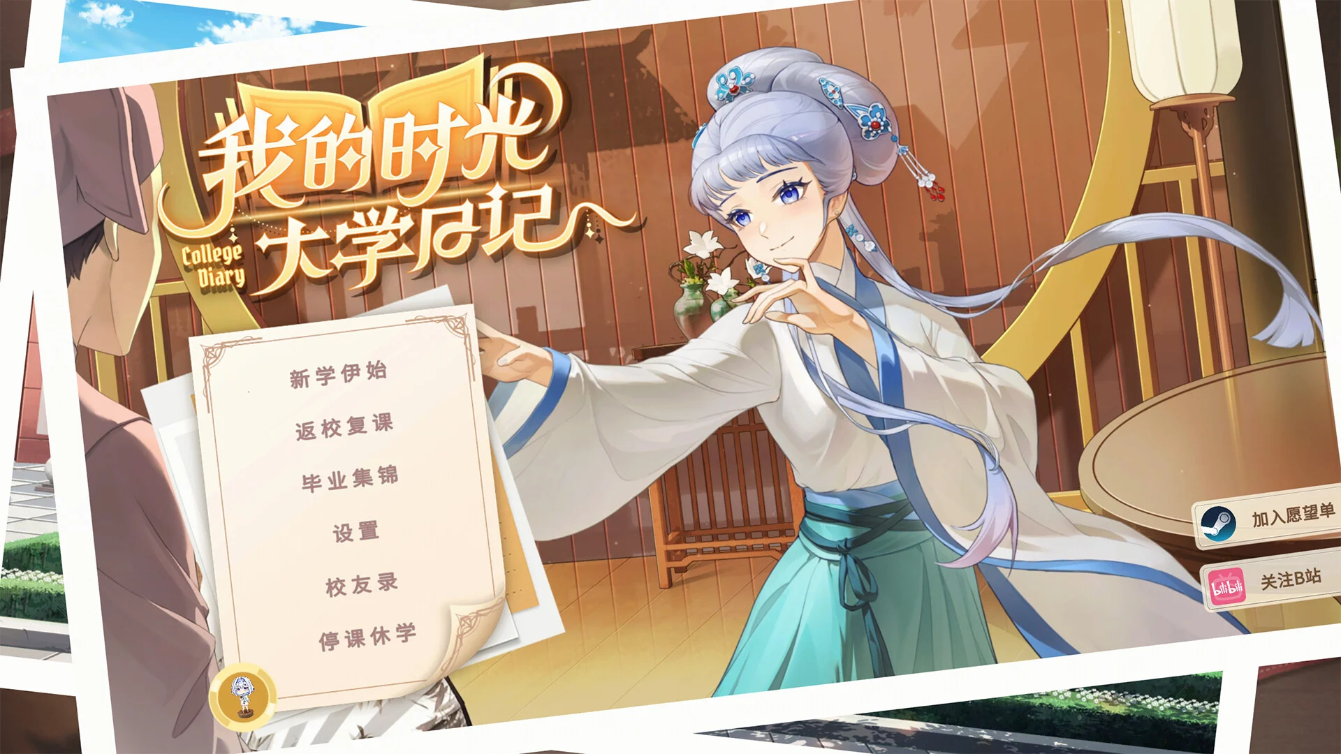 《我的時(shí)光：大學(xué)日記》中文版