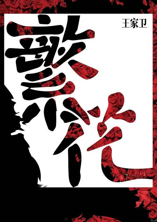 中國大陸電視劇《繁花》（2023）【全30集】 中文字幕 普通話+滬語雙音軌 胡歌 馬伊琍 唐嫣 [夸克網盤]