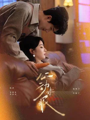 心動未眠（61集）楊澤＆楊殊予 - 短劇資源下載
