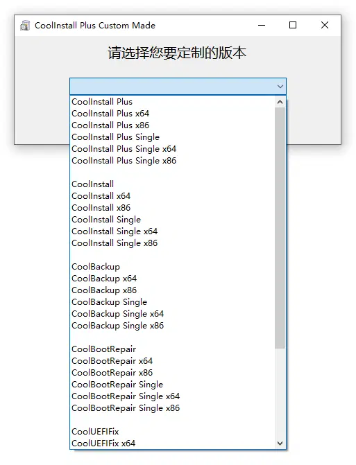 玩酷之家系統(tǒng)安裝工具 | CoolInstall Plus v8.0.0 中文綠色版