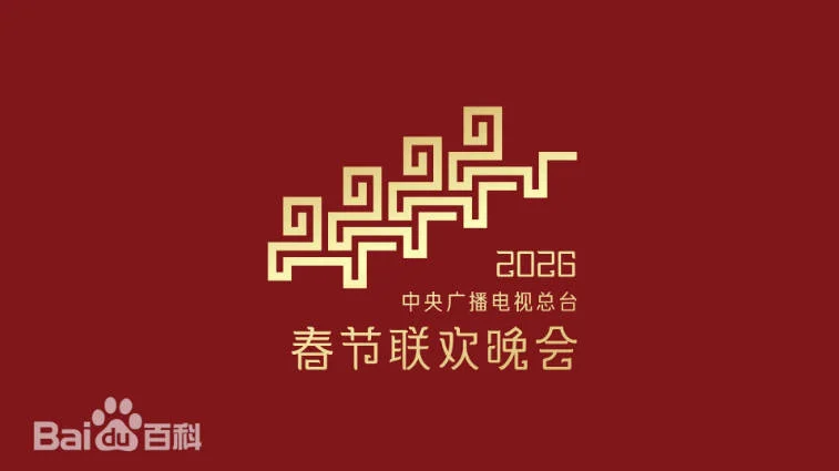 中國(guó)大陸綜藝節(jié)目《2026年央視+各地市春晚》 (2026)[夸克網(wǎng)盤] - 綜藝夸克網(wǎng)盤下載