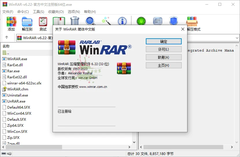 WinRAR v7.20中文注冊商業(yè)版