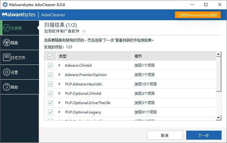 廣告清理 AdwCleaner v8.7.1