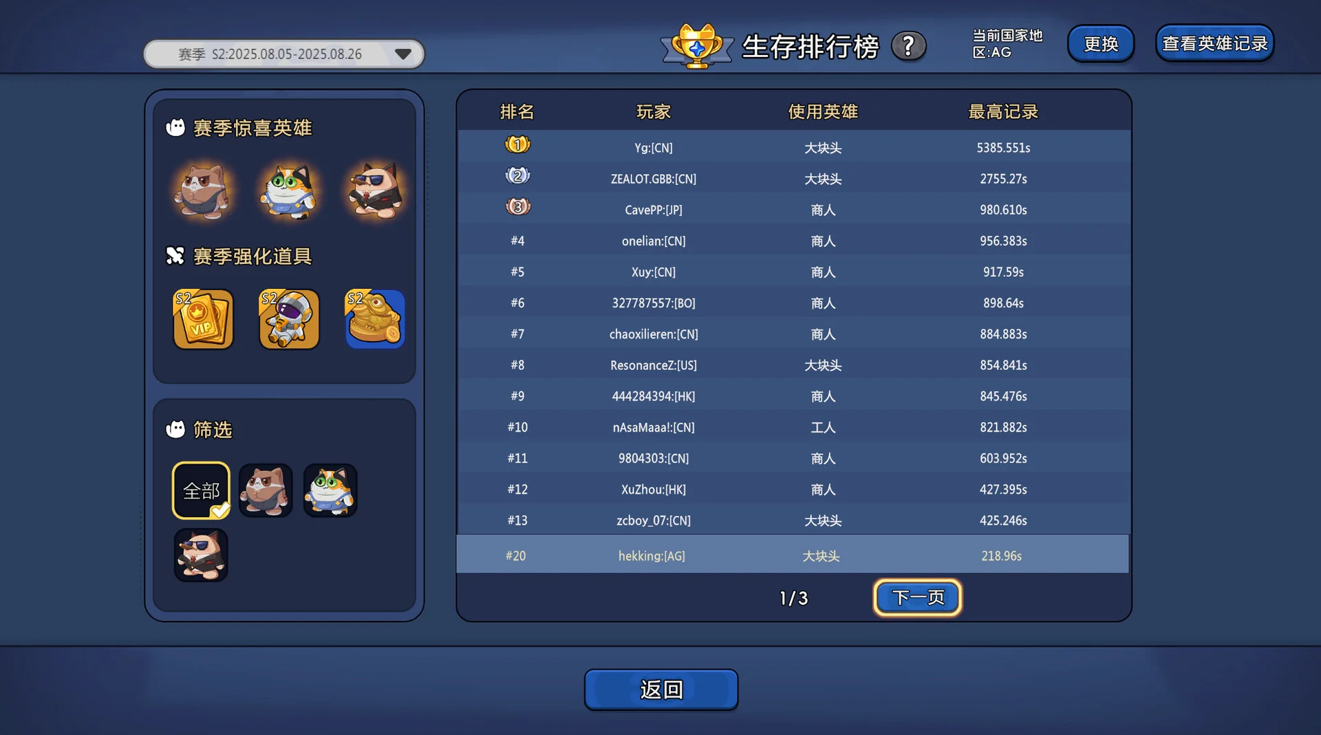 《超級貓幸存者》中文版