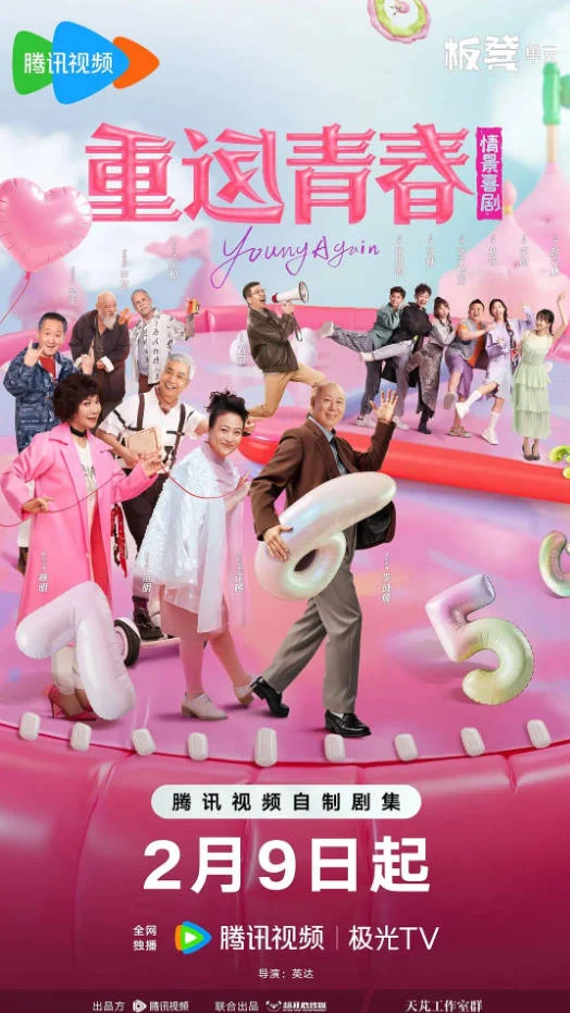 中國大陸電視劇《重返青春》 [2026][喜劇][夸克網(wǎng)盤]