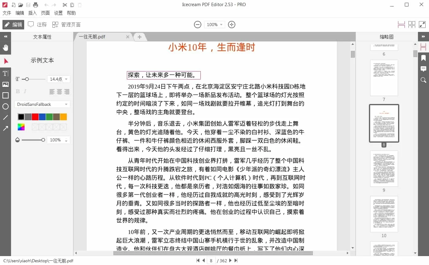 PDF編輯軟件 | IceCream PDF Editor PRO v3.28 中文破解綠色便攜版 - 電腦軟件下載