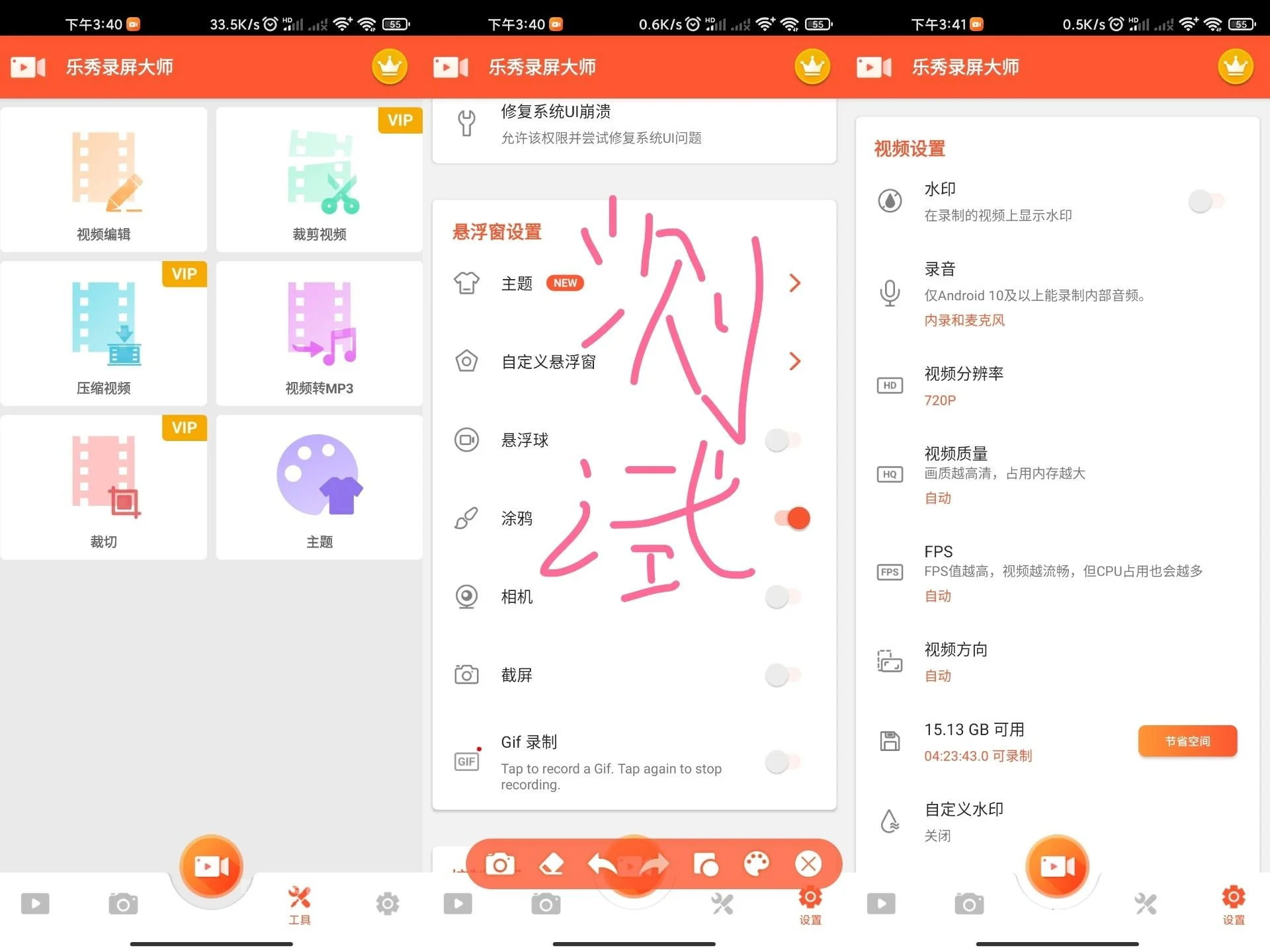 樂(lè)秀錄屏大師VRecorder v8.2.2.3 短視頻手機(jī)錄屏神器，解鎖會(huì)員版