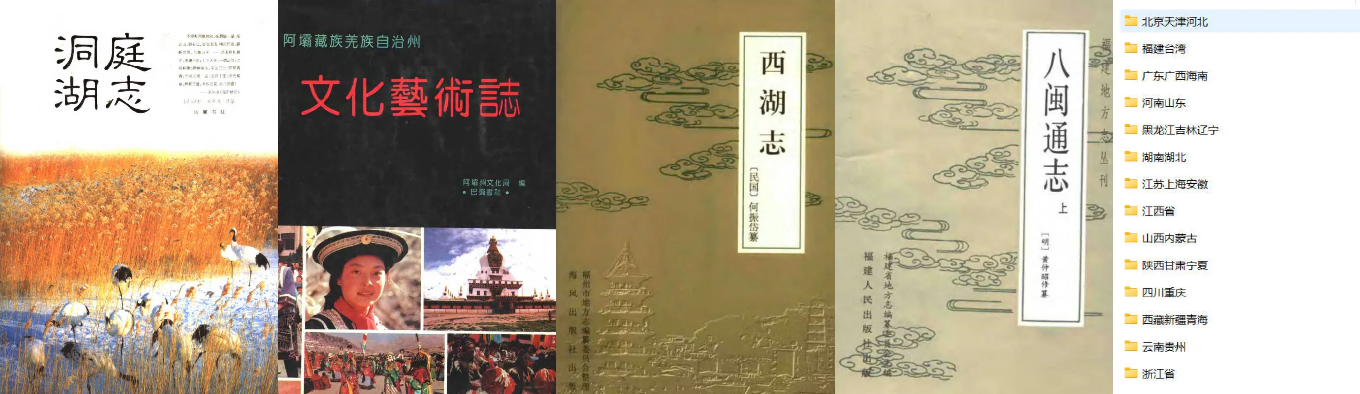 全國(guó)各地地方志4000+本 101G