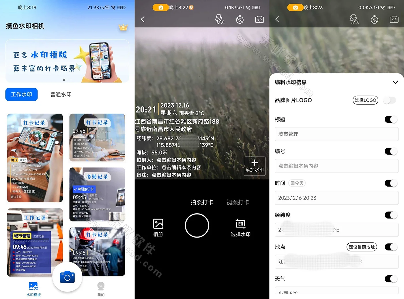 摸魚水印相機(jī)-工作打卡摸魚 v3.5.40 解鎖VIP會員版
