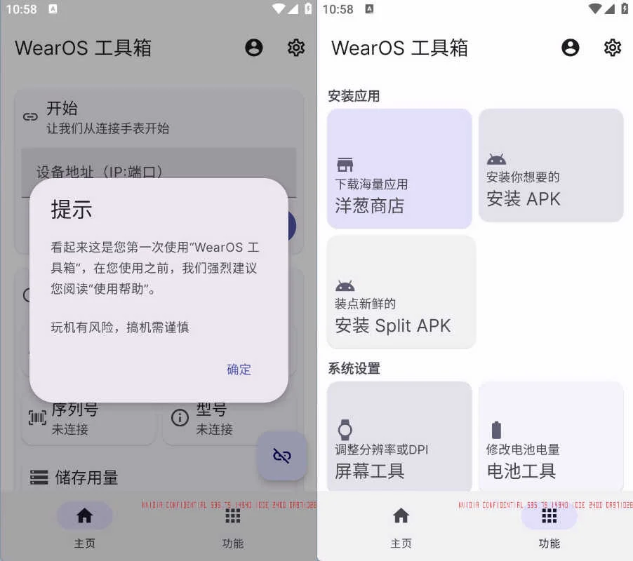 安卓WearOS工具箱 v2.3.3 安卓16可用