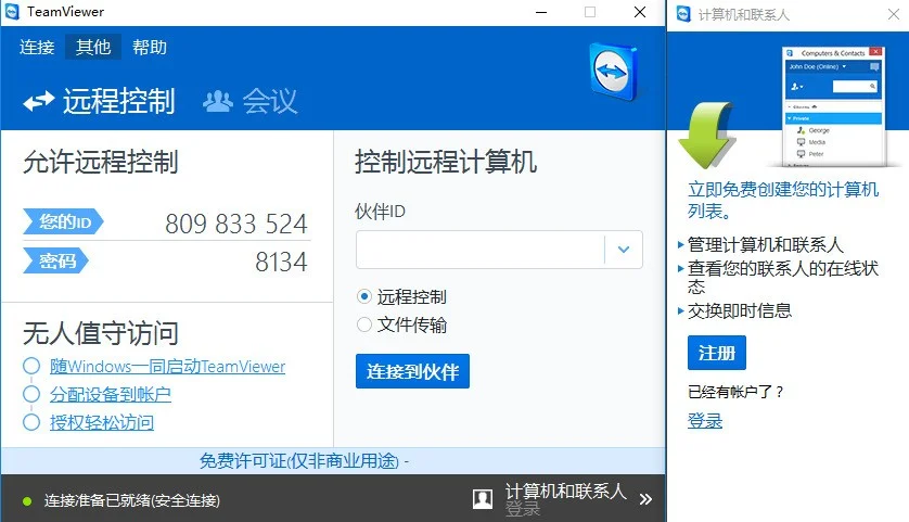 遠(yuǎn)程控制軟件 | TeamViewer v15.75.5 官方綠色版