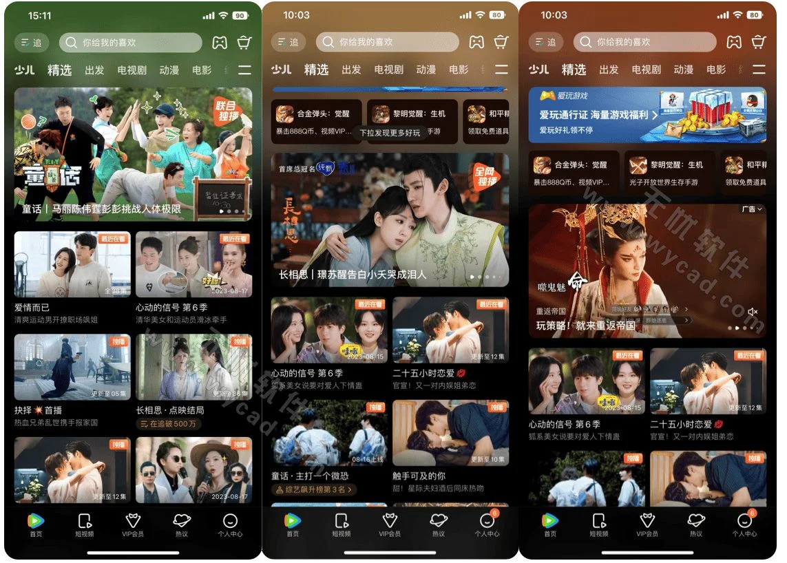 騰訊視頻APP v9.03.20.31310 去廣告去更新修改版