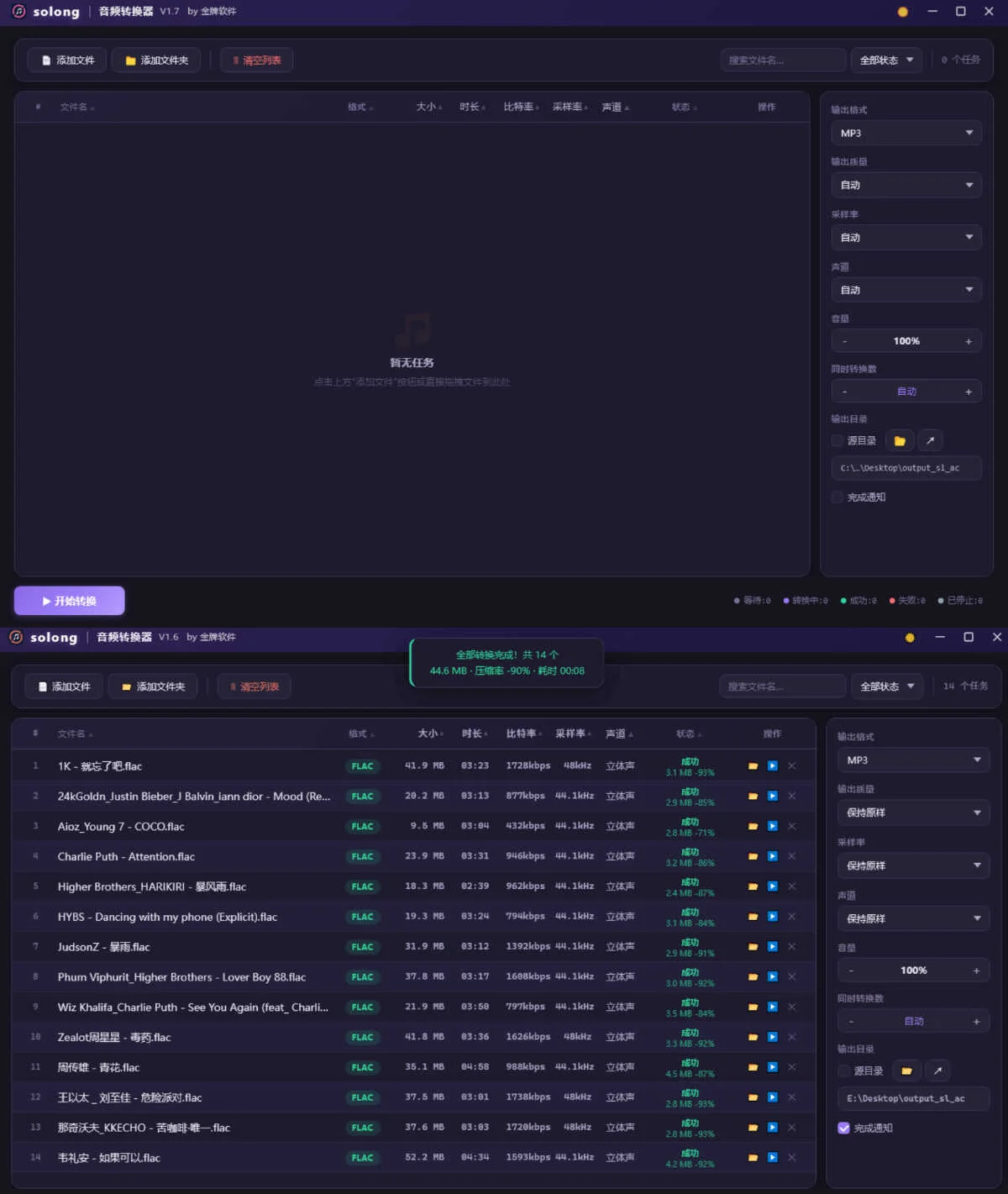 solong批量音頻轉(zhuǎn)換器 V1.7