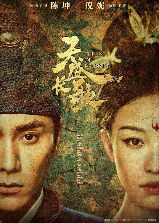 中國大陸電視劇《天盛長歌》(2018) 70集全 中文字幕【倪妮 陳坤】古裝 豆瓣8.1分[夸克網(wǎng)盤] - 電視劇夸克網(wǎng)盤下載
