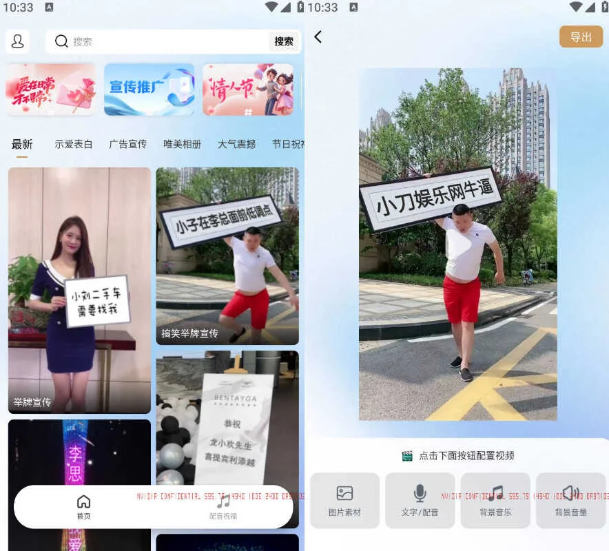 安卓搞笑表白祝福視頻制作 v1.5