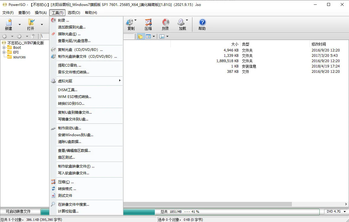 虛擬光驅(qū)軟件 | PowerISO v9.3.0 中文綠色版截圖2