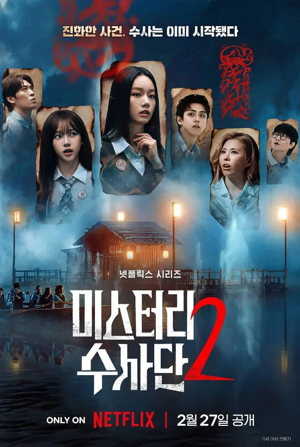 [韓國(guó)綜藝節(jié)目]《怪奇謎案限時(shí)破 第二季》懸疑 / 犯罪 / 真人秀 (2026)[夸克網(wǎng)盤] - 綜藝夸克網(wǎng)盤下載