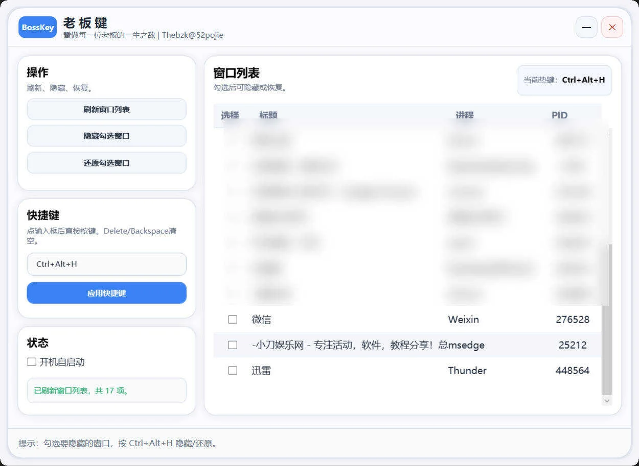 BossKey老板一鍵隱藏 v1.1