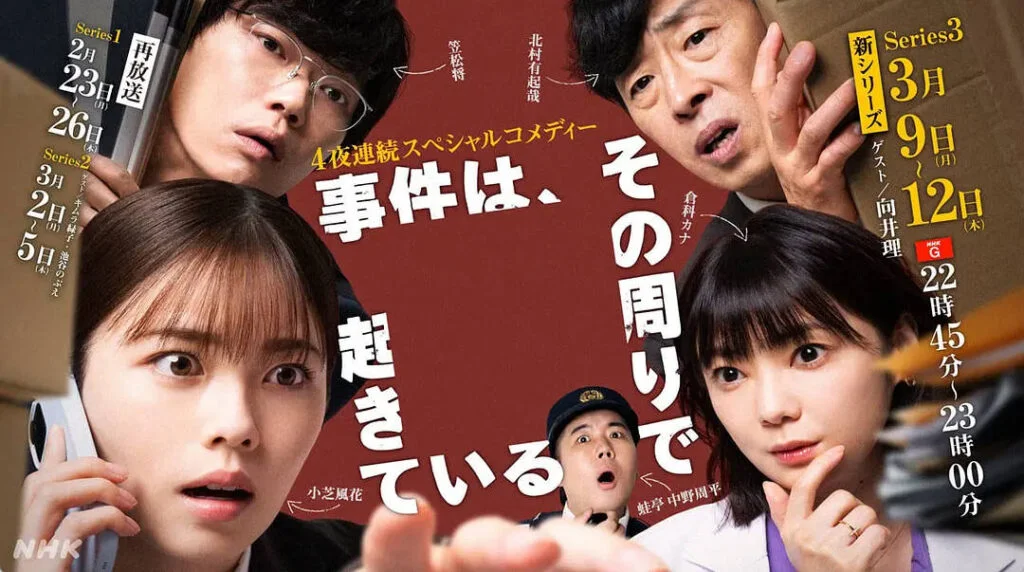 [日本電視劇]《事件在那周圍發(fā)生 第三季》(2026)[4集全][夸克網(wǎng)盤] - 電視劇夸克網(wǎng)盤下載