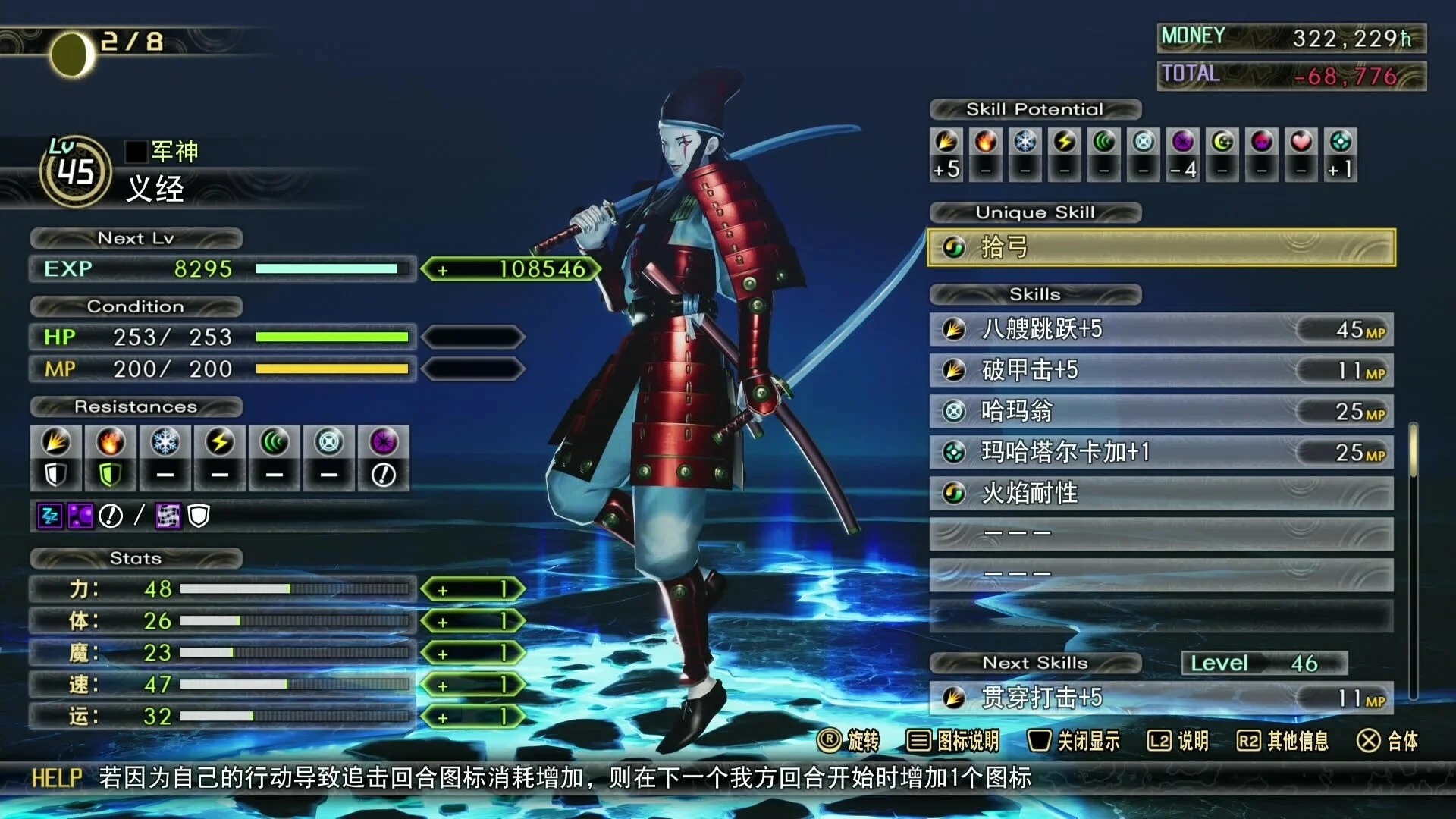 《真女神轉(zhuǎn)生5:復(fù)仇》中文版