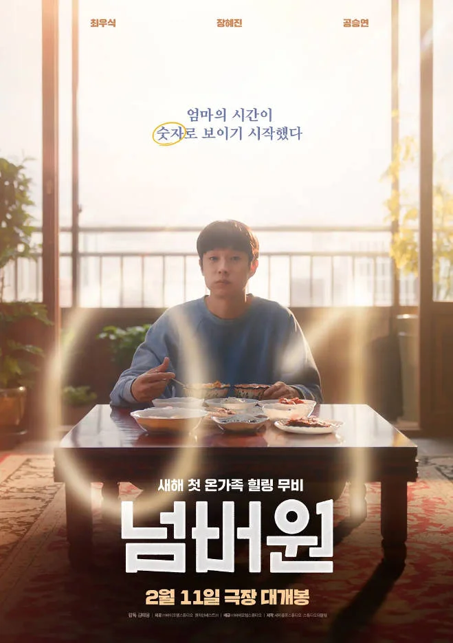 韓國電影《NO.1》(2026) [夸克網(wǎng)盤] - 電影夸克網(wǎng)盤下載