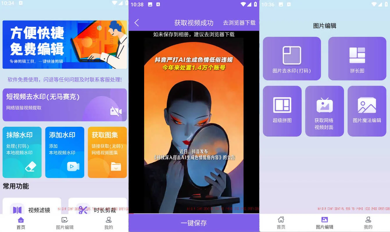 安卓免費(fèi)視頻去水印擦除大師 v3.7.7