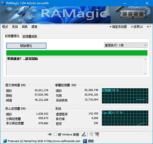 內(nèi)存優(yōu)化軟件 | RAMagic v1.04 中文綠色版