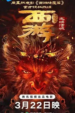 中國大陸電影《西游降魔篇之快活城》 (2025) （國語中字）喜劇 / 愛情 / 奇幻 [夸克網(wǎng)盤] - 電影夸克網(wǎng)盤下載