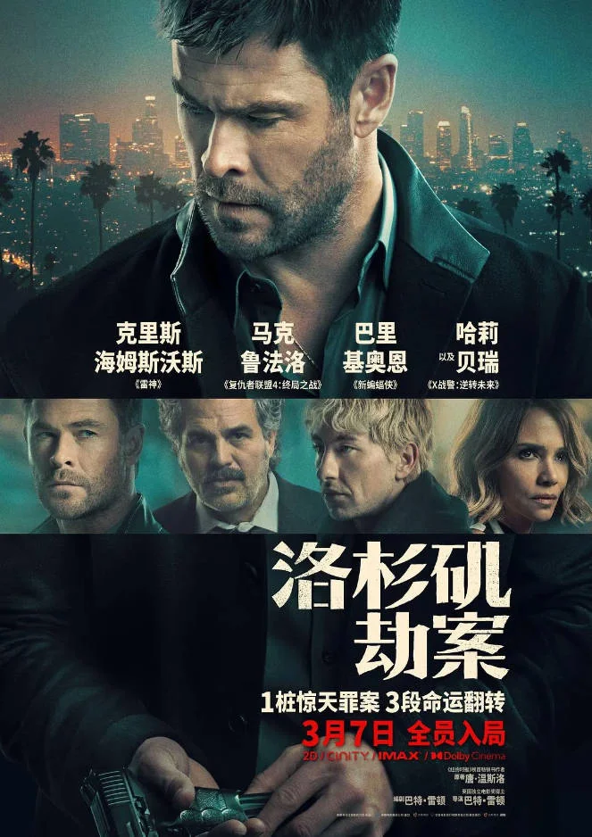 美國電影《洛杉磯劫案》[2025][動作 犯罪][夸克網(wǎng)盤] - 電影夸克網(wǎng)盤下載