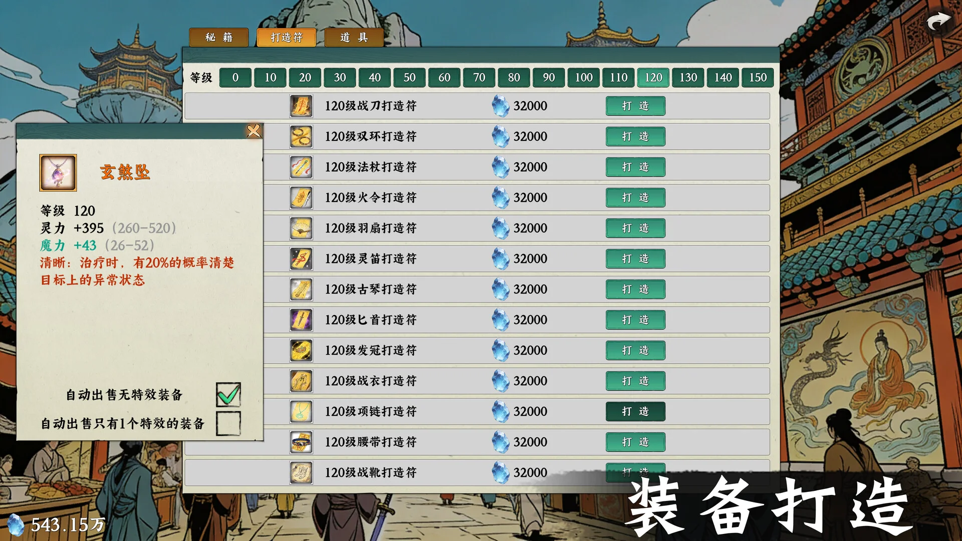 《掛機西游模擬器》中文版