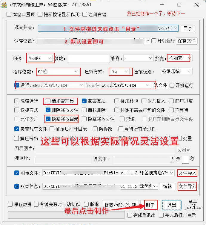 單文件制作工具 7.0.2.3861_x86/x64