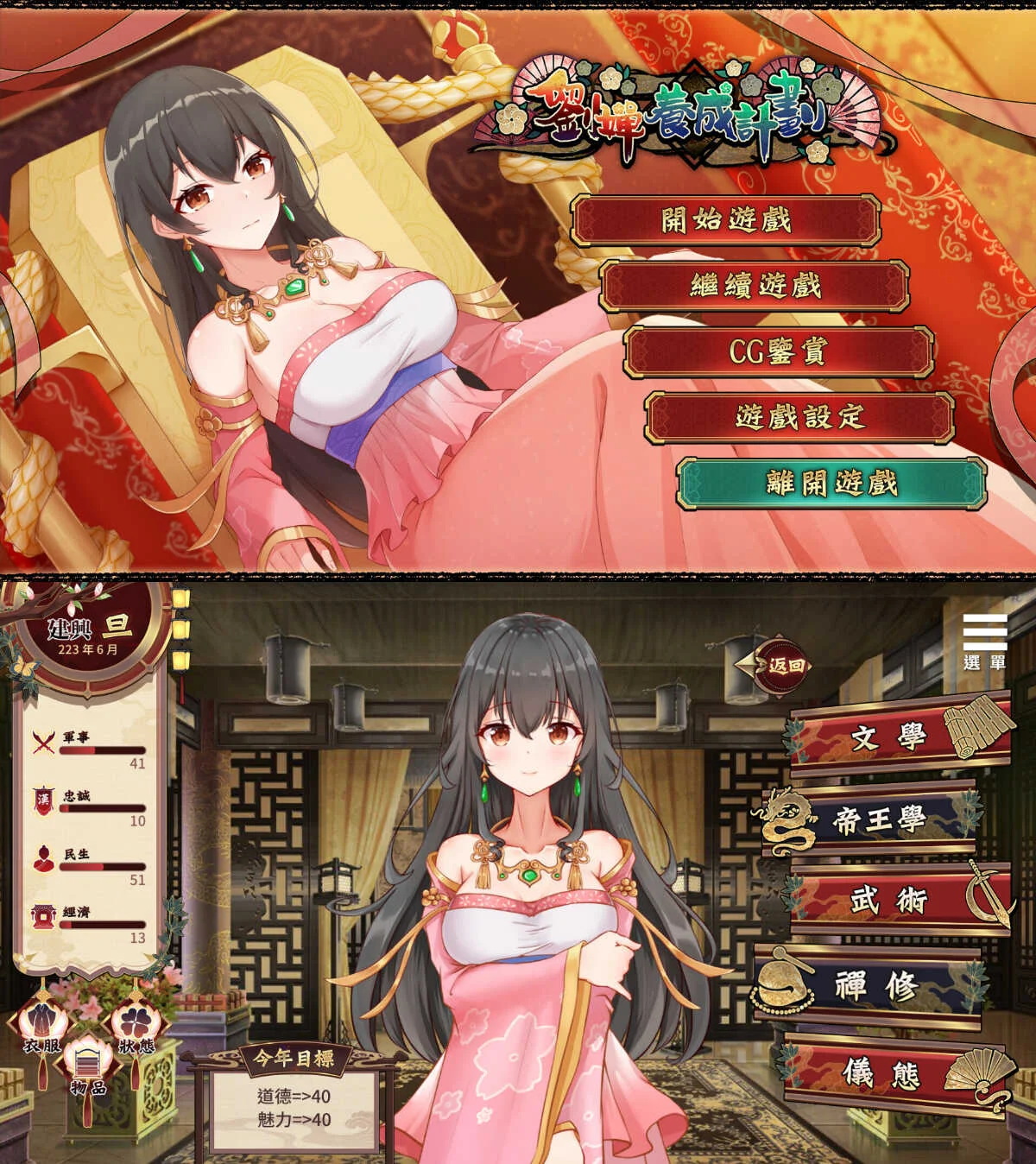 安卓劉嬋養(yǎng)成計劃