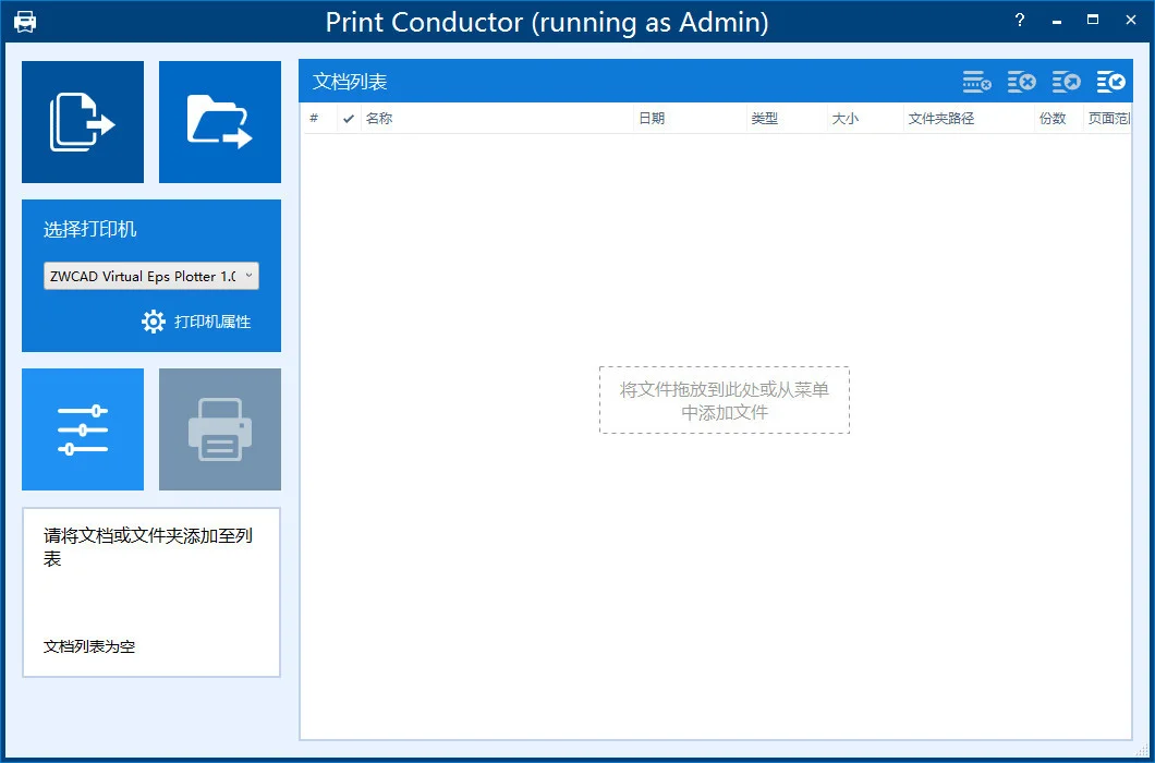 文檔批量打印工具 | Print Conductor v11.0.2603.4160 中文破解版