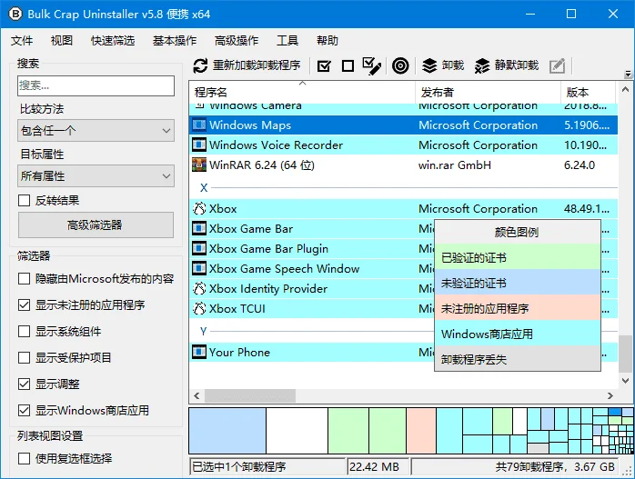 批量程序卸載工具 | Bulk Crap Uninstaller v6.1.0 中文破解綠色版