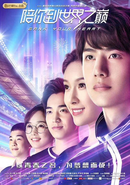 中國大陸電視劇《陪你到世界之巔》(2019) 35集全 中文字幕 愛情 王一博 王子璇 豆瓣7.6分[夸克網(wǎng)盤] - 電視劇夸克網(wǎng)盤下載