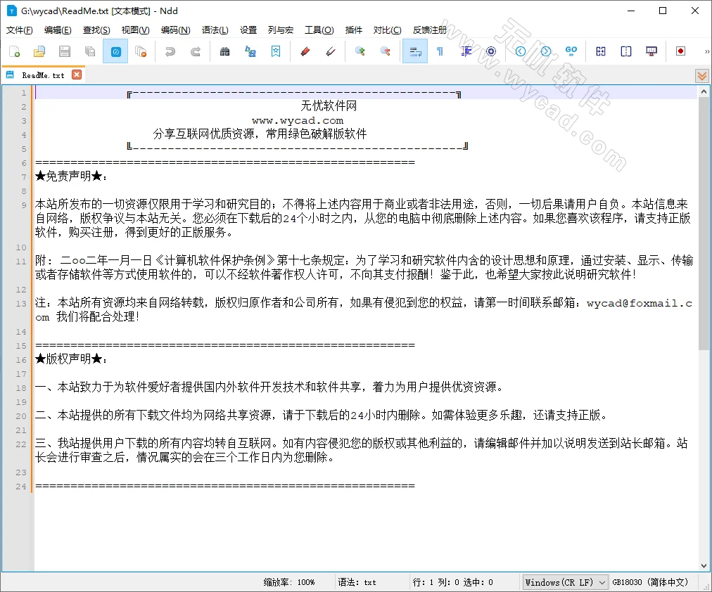 國產(chǎn)開源文本編輯器 | Notepad– v3.7.0 中文綠色版