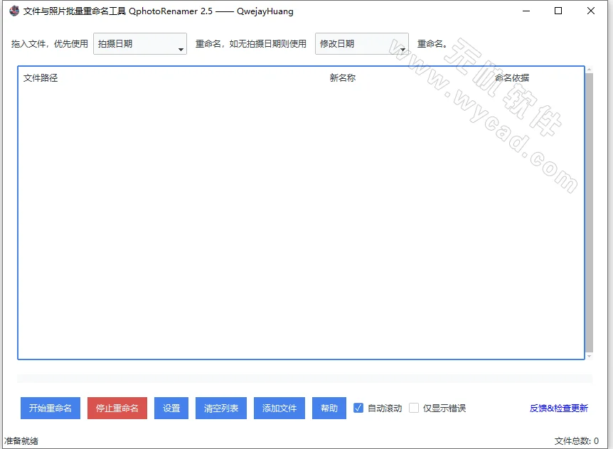 文件照片批量重命名工具 | QphotoRenamer v2.3 中文綠色版