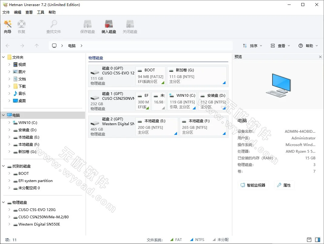 文件恢復(fù)軟件 | Hetman Uneraser v7.2 中文綠色便攜版