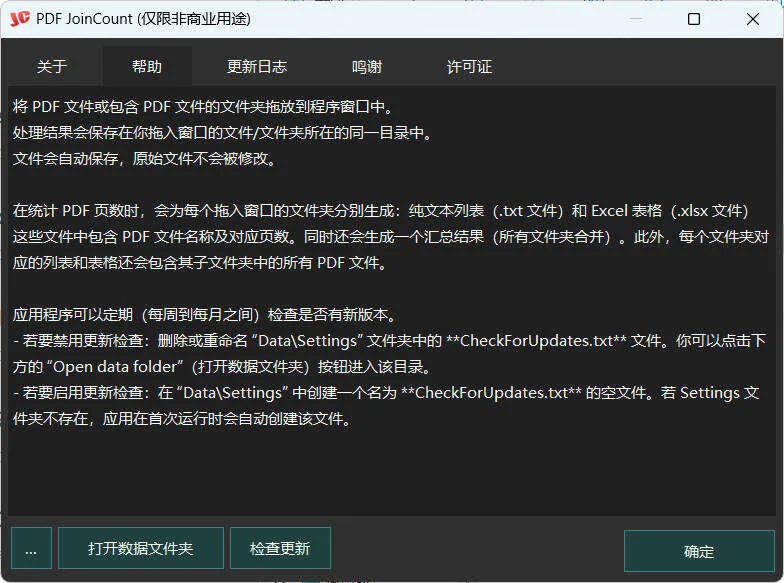 PDF合并器PDF JoinCount 1.3.2漢化版