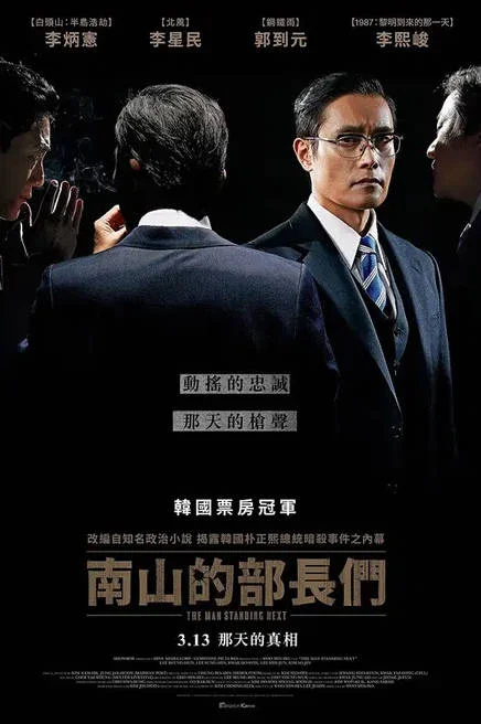 韓國電影《南山的部長們》(2020) 歷史 韓語中字豆瓣8.3 [夸克網(wǎng)盤] - 電影夸克網(wǎng)盤下載