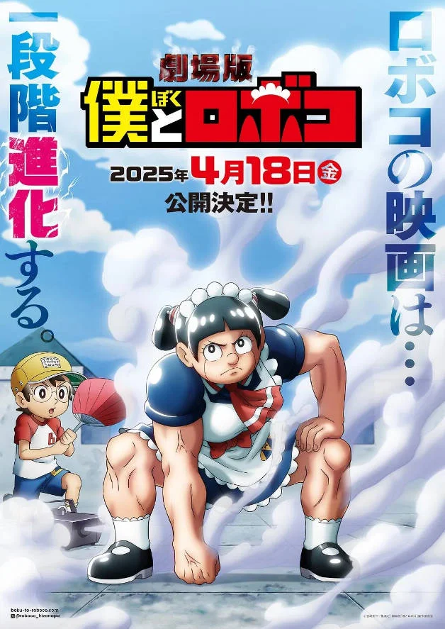 日本動漫電影《劇場版 我與機器妹》 [2025][喜劇 動畫][夸克網(wǎng)盤] - 電影夸克網(wǎng)盤下載