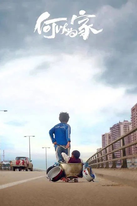 美國電影《何以為家》(2018) 阿拉伯語語中字 [夸克網(wǎng)盤] - 電影夸克網(wǎng)盤下載